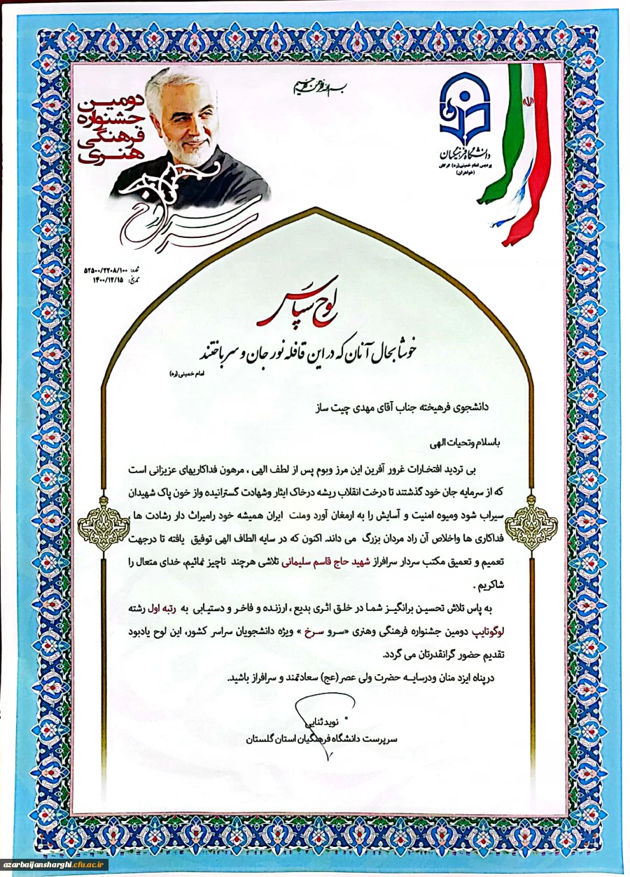 آفتخار آفرینی دانشجو معلم دانشگاه فرهنگیان آذربایجان شرقی در دومین جشنواره فرهنگی هنری سرو سرخ 2