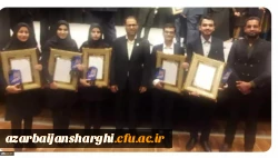 انتخاب 4 دانشجو معلم و یک دانش آموخته دانشگاه فرهنگیان در جشنواره دانشجوی نمونه کشوری 3