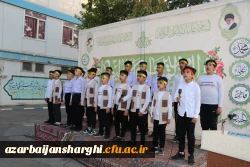 مراسم جشن عید سعید غدیرخم در پردیس فاطمه الزهرا(س) تبریز
 2