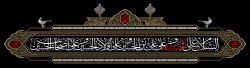 ایام سوگواری و عزاداری سید و سالار شهیدان، حضرت ابا عبدالله الحسین(ع) تسلیت باد
 2