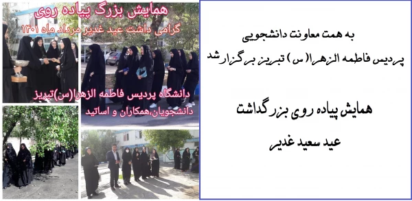 همایش پیاده روی بزرگداشت عید سعید غدیر
 2