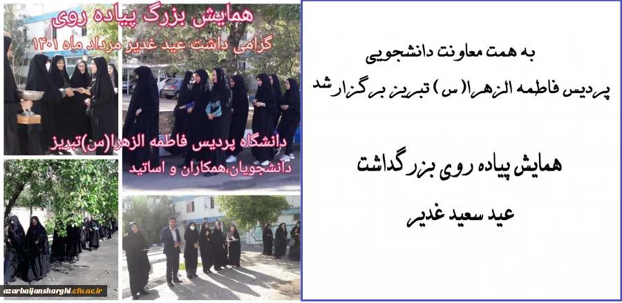 همایش پیاده روی بزرگداشت عید سعید غدیر
 2