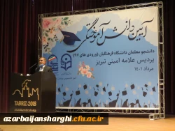 جشن دانش آموختگی دانشجومعلمان ورودی 1397 پردیس علامه امینی تبریز
 2