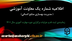 زمانبندی ثبت نام و پردیس محل آموزش, جزییات برگزاری دوره مهارت آموزی سال 1401
 2