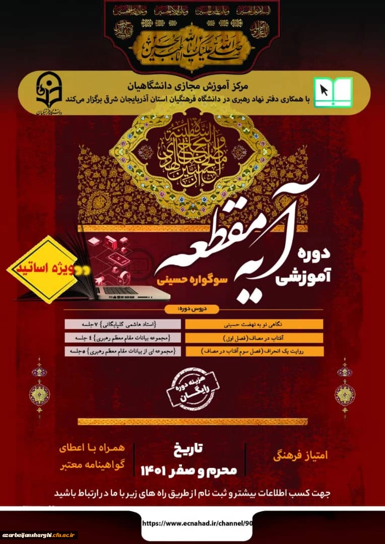 دوره آموزشی معارف حسینی « آیه مقطعه» 2