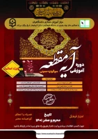 دوره آموزشی معارف حسینی « آیه مقطعه» 4