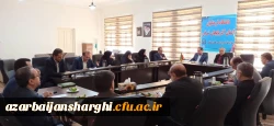 جلسه ستاد استانی در خصوص مصاحبه معرفی شدگان چند برابر ظرفیت رشته های متمرکز دانشگاه فرهنگیان استان آذربایجان شرقی در آزمون سراسری سال 1401 2