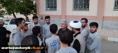 به همت بسیج دانشجویی دانشگاه برگزار شد:

اردوی جهادی دانشجویان دانشگاه فرهنگیان آذربایجان شرقی در منطقه ورزقان (بخش خاروانا)