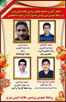 درخشش دانشجویان دانشگاه فرهنگیان استان آذربایجان شرقی در سی و دومین جشنواره قرآن و عترت دانشجو معلمان کشور 2