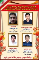 درخشش دانشجویان دانشگاه فرهنگیان استان آذربایجان شرقی در سی و دومین جشنواره قرآن و عترت دانشجو معلمان کشور 3