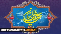 آغاز زعامت خورشید دوازدهم آسمان امامت و ولایت، قائم آل محمد حضرت مهدی (عج) تبریک و تهنیت باد 2