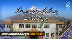 ایران عزیز، خانه ماست 2