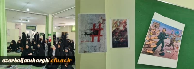 به همت پایگاه مقاومت بسیج شهید گمنام دانشگاه فرهنگیان استان آذربایجان شرقی برگزار شد:

قرائت پرفیض زیارت عاشورا و عزاداری دانشگاهیان پردیس فاطمه الزهرا(س) تبریز به مناسبت حادثه تروریستی حرم شاهچراغ