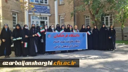 حضور پرشور خانواده بزرگ دانشگاه فرهنگیان آذربایجان شرقی در در مراسم یوم الله 13 آبان
 2