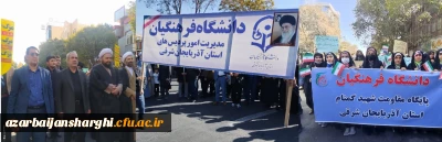 حضور پرشور خانواده بزرگ دانشگاه فرهنگیان آذربایجان شرقی در در مراسم یوم الله 13 آبان
