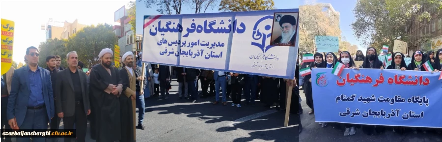 حضور پرشور خانواده بزرگ دانشگاه فرهنگیان آذربایجان شرقی در در مراسم یوم الله 13 آبان
 3