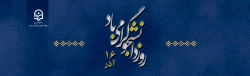روز دانشجو گرامی باد 
 2