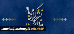 روز دانشجو گرامی باد 
 2