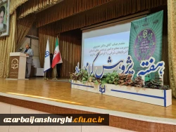 مراسم بزرگداشت هفته پژوهش و فناوری سال 1401 دانشگاه فرهنگیان استان آذربایجان شرقی
 2