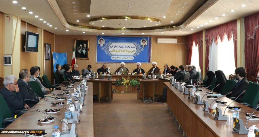 نشست توانمندی سازی استادان طرح تدریس با جهت گبری الهی در دانشگاه فرهنگیان استان آذربایجان شرقی 2