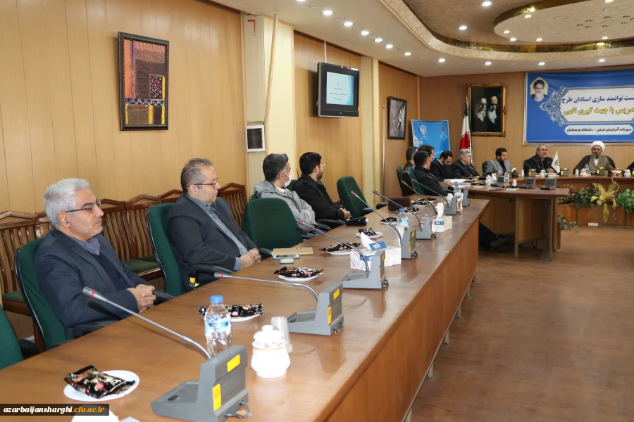 نشست توانمندی سازی استادان طرح تدریس با جهت گبری الهی در دانشگاه فرهنگیان استان آذربایجان شرقی 6