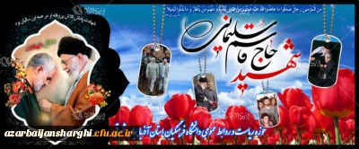 سومین سالگرد شهادت سپهبد شهید حاج قاسم سلیمانی ، سردار محبوب دلها تسلیت باد.