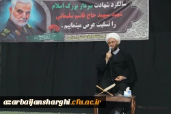 مراسم سالگردشهادت سپهبد شهید حاج قاسم سلیمانی در دانشگاه فرهنگیان آذربایجان شرقی 3