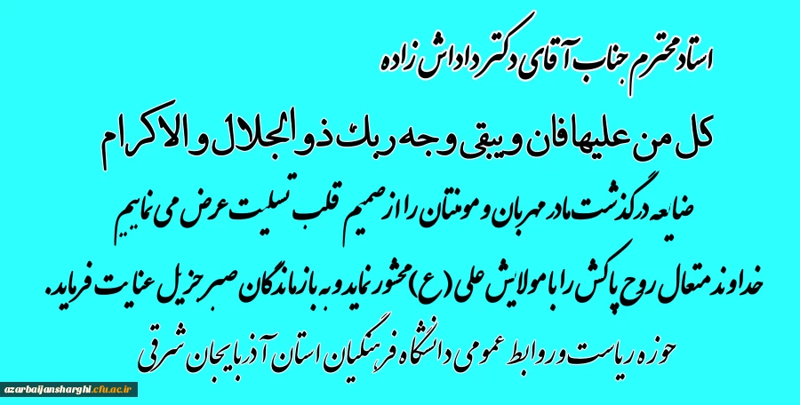 عرض تسلیت  3