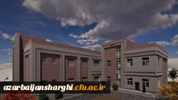 طرح نهایی نمای ساختمان آموزشی پردیس الزهرا (س) دانشگاه فرهنگیان آذربایجان شرقی  7