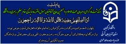 پیام تسلیت درپی درگذشت مادر گرامی مسئول دفتر نهاد نمایندگی مقام معظم رهبری در دانشگاه  3