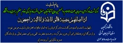 پیام تسلیت درپی درگذشت مادر گرامی مسئول دفتر نهاد نمایندگی مقام معظم رهبری در دانشگاه  3