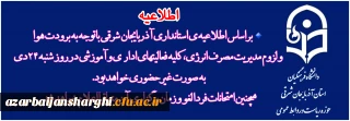 اطلاعیه مهم