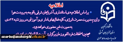 اطلاعیه مهم