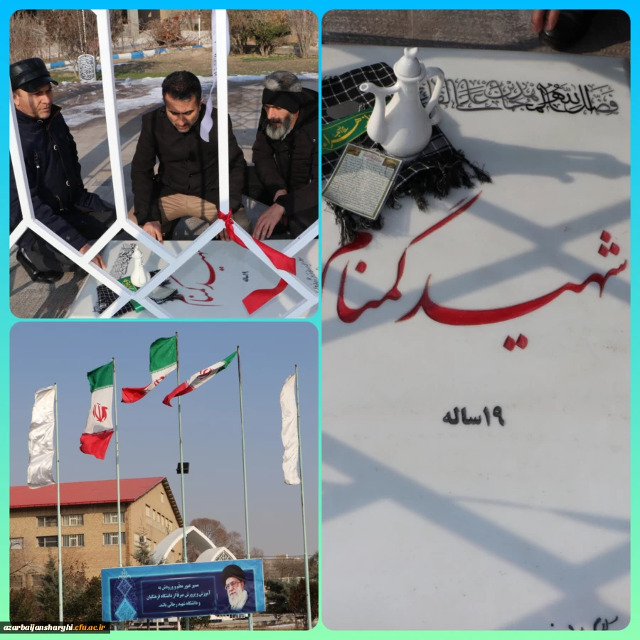 آیین گرامیداشت دومین سالگرد شهید گمنام در پردیس الزهرا(س) دانشگاه فرهنگیان آذربایجان شرقی 2