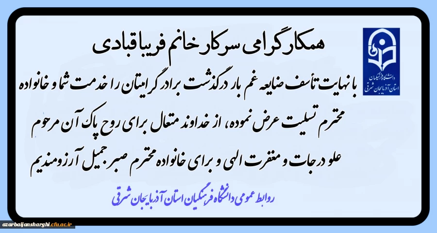  عرض تسلیت  2