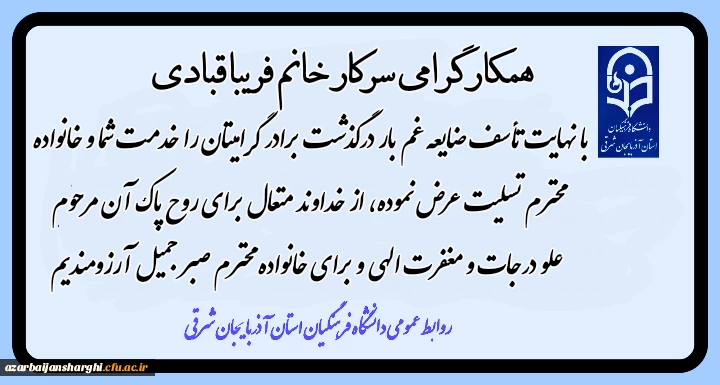  عرض تسلیت  3