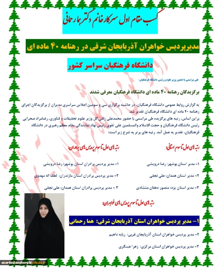 برگزیدگان رهنامه 40 ماده ای دانشگاه فرهنگیان معرفی شدند 3