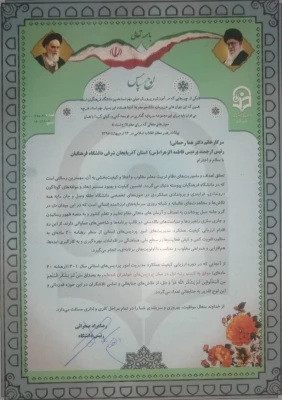 کسب مقام اول پردیس الزهرا (س) دانشگاه فرهنگیان آذربایجان شرقی در رهنامه 40 ماده ای دانشگاه فرهنگیان سراسر کشور 2