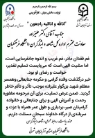 جناب آقای دکتر غلامحسن علیزاده معاونت اداره کل شاهد و امور ایثارگران دانشگاه فرهنگیان 2