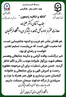 جناب آقای دکتر غلامحسن علیزاده معاونت اداره کل شاهد و امور ایثارگران دانشگاه فرهنگیان 3