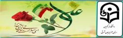 میلاد مولودکعبه حضرت علی (ع) و روز پدر مبارکباد  2