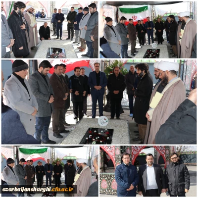 مراسم چهلم شهیدگمنام با حضور هیئت رئیسه ،اساتید، کارکنان و دانشجو معلمان دانشگاه فرهنگیان آذربایجان شرقی 