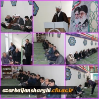 مراسم چهلم شهیدگمنام با حضور هیئت رئیسه ،اساتید، کارکنان و دانشجو معلمان دانشگاه فرهنگیان آذربایجان شرقی  5