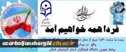 فردا همه خواهیم آمد 2