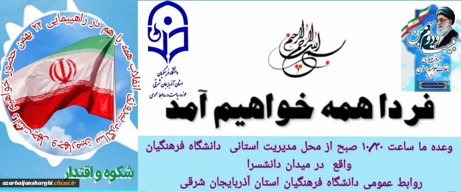 فردا همه خواهیم آمد 2