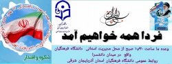 فردا همه خواهیم آمد 2