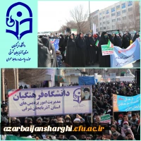 حماسه حضور خانواده بزرگ دانشگاه فرهنگیان در راهپیمایی 22 بهمن و سالروز پیروزی انقلاب اسلامی ایران  6