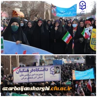 حماسه حضور خانواده بزرگ دانشگاه فرهنگیان در راهپیمایی 22 بهمن و سالروز پیروزی انقلاب اسلامی ایران  8