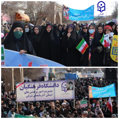 حماسه حضور خانواده بزرگ دانشگاه فرهنگیان در راهپیمایی 22 بهمن و سالروز پیروزی انقلاب اسلامی ایران  8