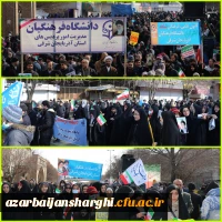 حماسه حضور خانواده بزرگ دانشگاه فرهنگیان در راهپیمایی 22 بهمن و سالروز پیروزی انقلاب اسلامی ایران  9